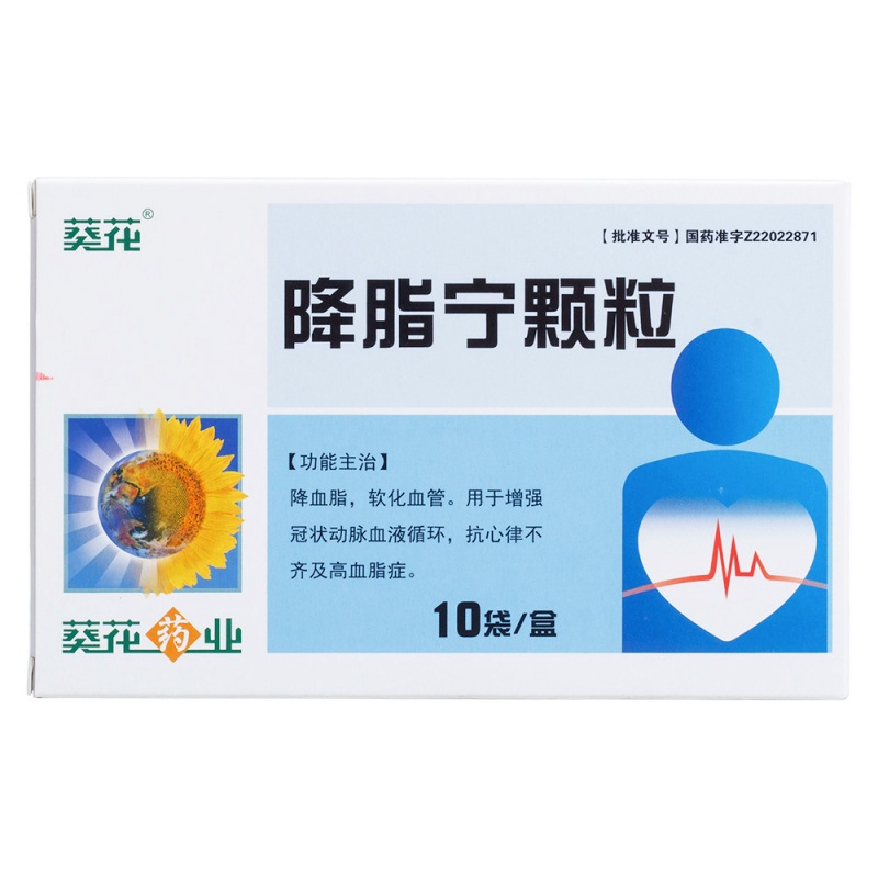 降脂宁颗粒(健今)