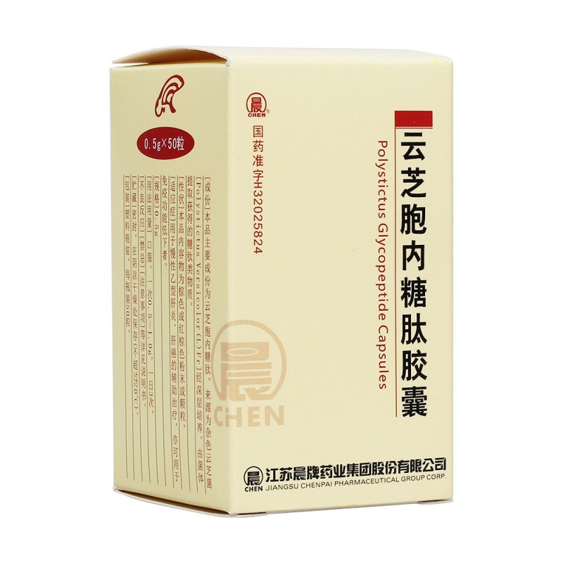 云芝胞内糖肽胶囊(依帝康)说明书|用法用量|注意事项
