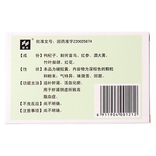 脂清胶囊说明书|用法用量|注意事项