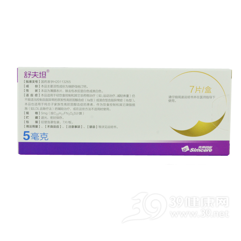 瑞舒伐他汀钙片