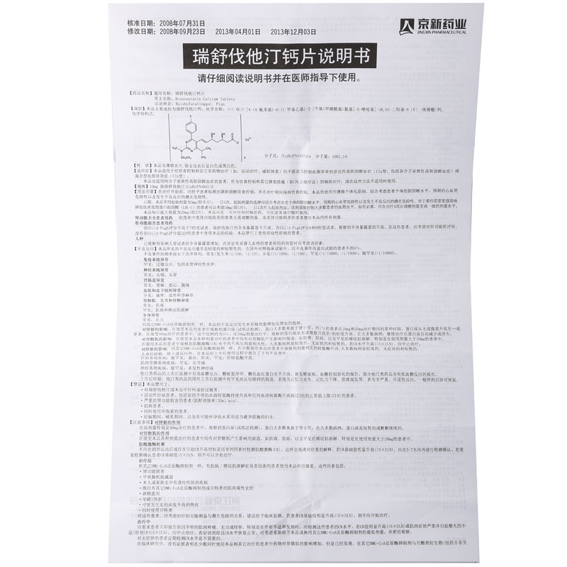 瑞舒伐他汀钙片(京新)