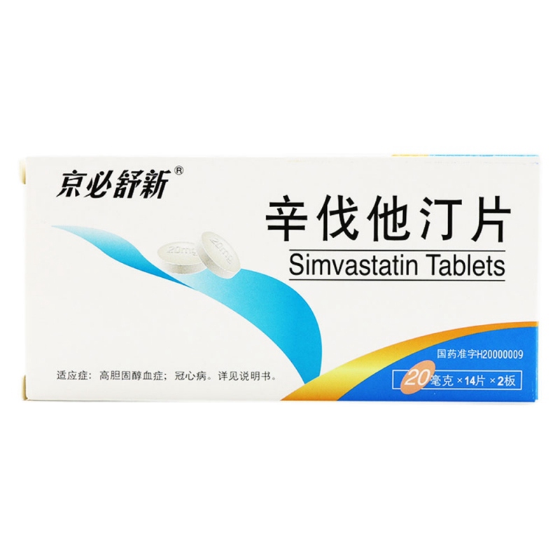 辛伐他汀片(京必舒新)说明书|用法用量|注意事项