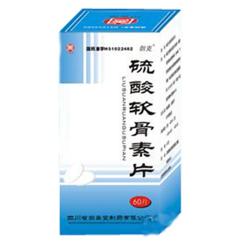 硫酸软骨素钠片(硫酸软骨素片)说明书|用法用量|注意事项