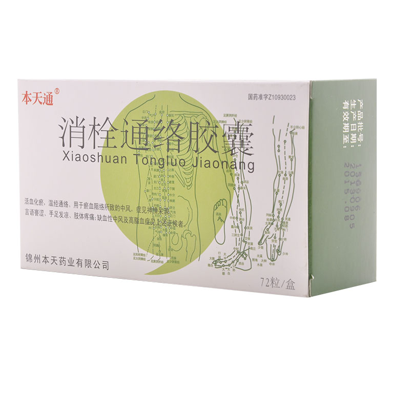 消栓通络胶囊(本天通)