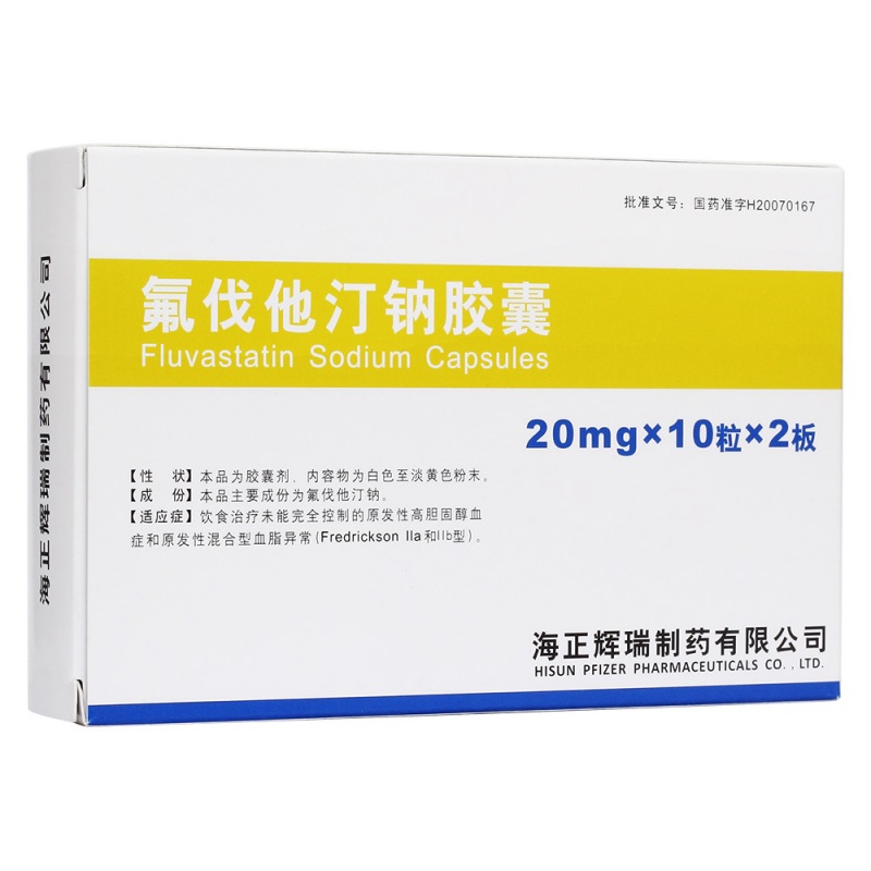 氟伐他汀钠胶囊(海正)说明书|用法用量|注意事项