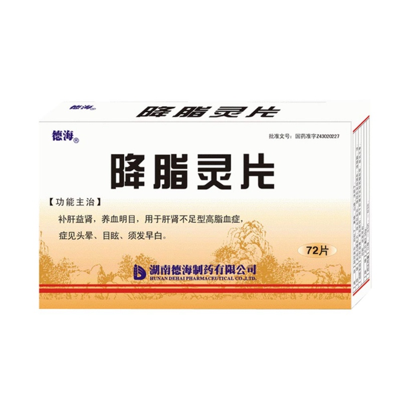 降脂灵片(德海)说明书|用法用量|注意事项