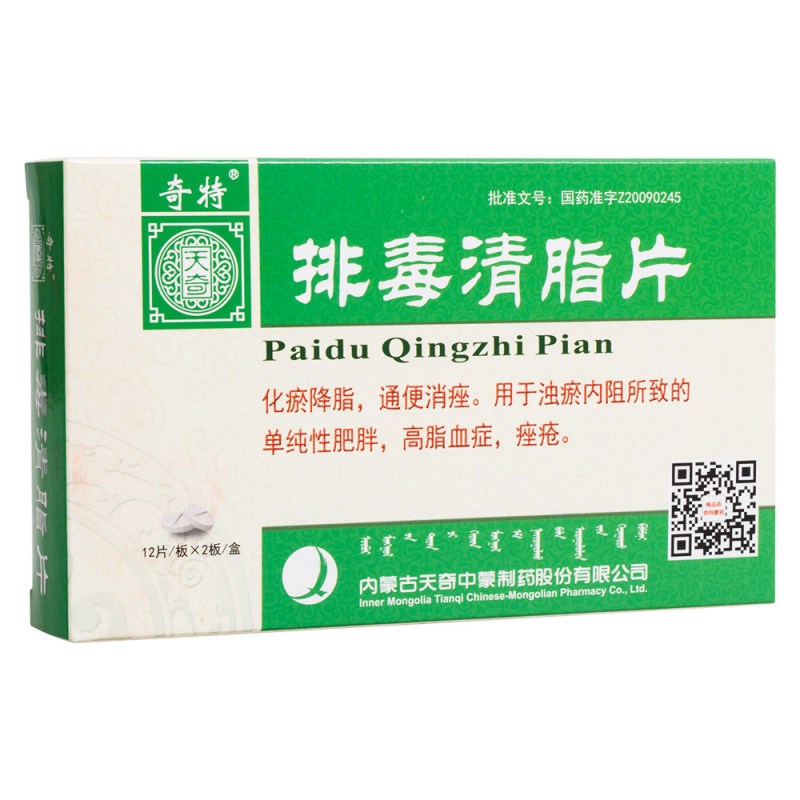 排毒清脂片(奇特)说明书|用法用量|注意事项