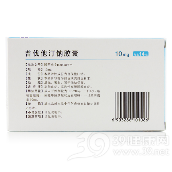 普伐他汀钠胶囊(丽珠)