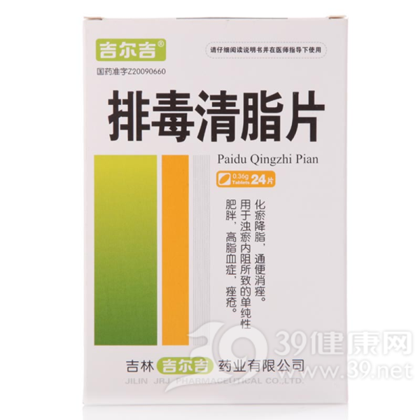 排毒清脂片(吉尔吉)说明书|用法用量|注意事项