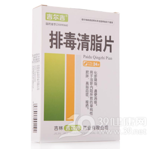 排毒清脂片(吉尔吉)