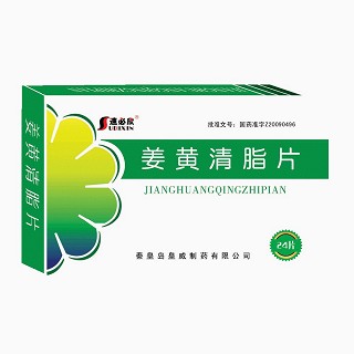 姜黄清脂片(速必欣)说明书|用法用量|注意事项