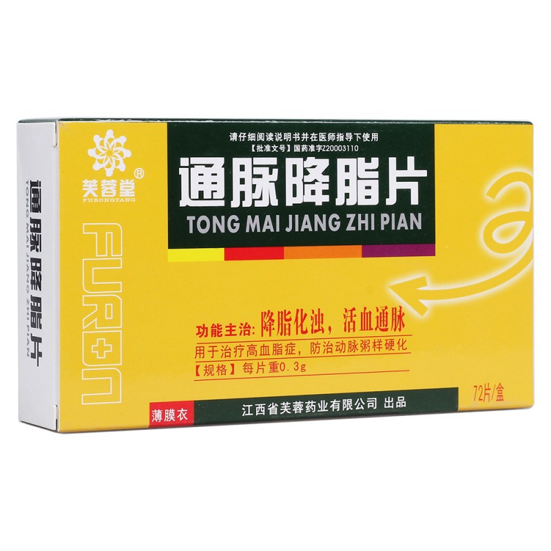 通脉降脂片(芙蓉堂)说明书|用法用量|注意事项