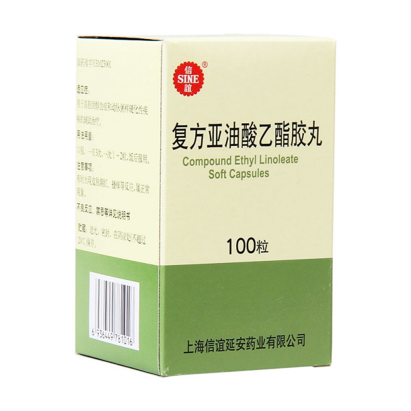 复方亚油酸乙酯胶丸(信谊)