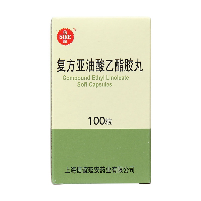复方亚油酸乙酯胶丸(信谊)