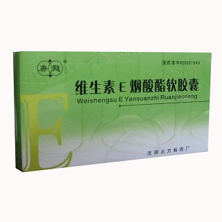 维生素E烟酸酯软胶囊(清之维)说明书|用法用量|注意事项