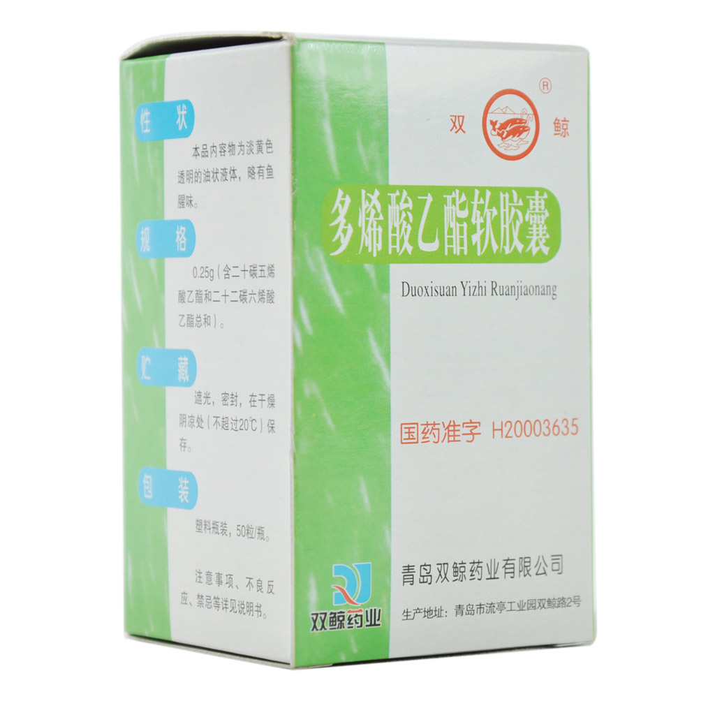 多烯酸乙酯软胶囊(双鲸)