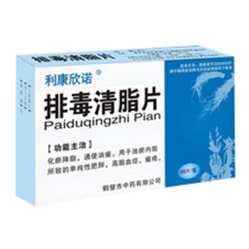 排毒清脂片(利康欣诺)说明书|用法用量|注意事项