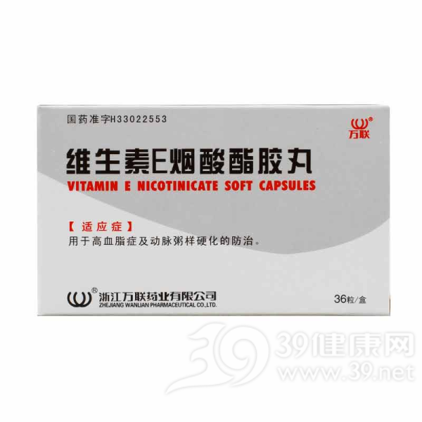 维生素E烟酸酯胶丸(万联)