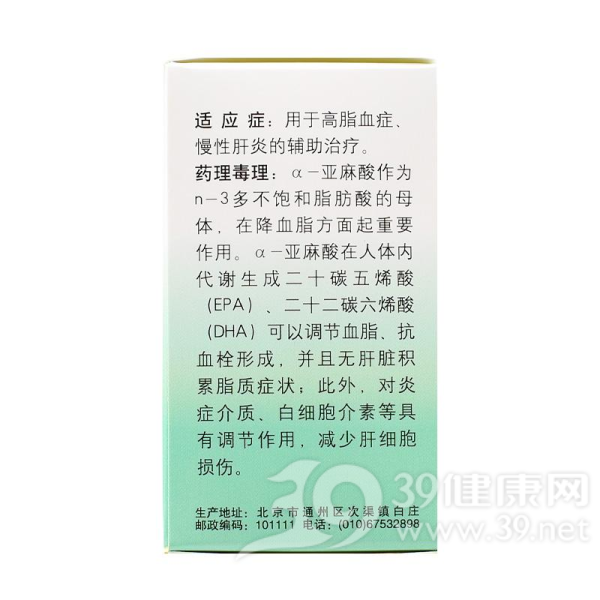 蛹油α-亚麻酸乙酯胶丸