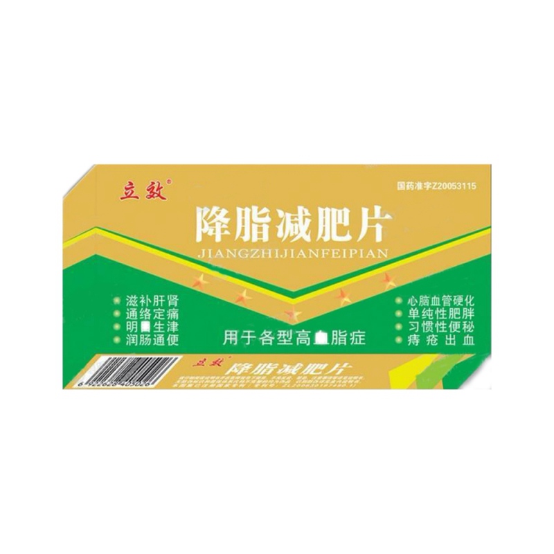 降脂减肥片(立敦)