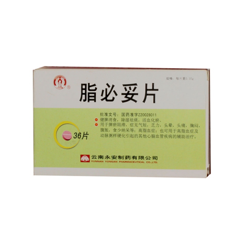 脂必妥片说明书|用法用量|注意事项