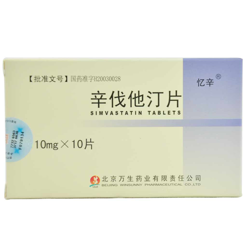 辛伐他汀片(忆辛)