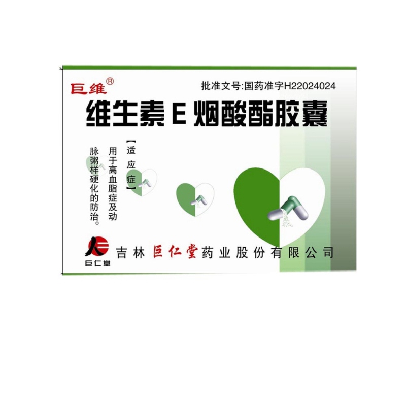 维生素E烟酸酯胶囊(巨维)说明书|用法用量|注意事项