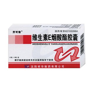 维生素E烟酸酯胶囊(齐可佳)说明书|用法用量|注意事项