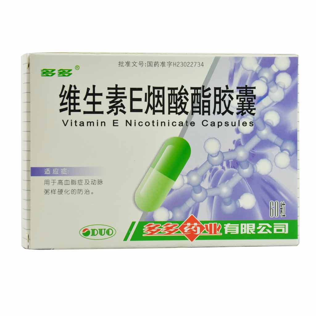 维生素E烟酸酯胶囊(多多)