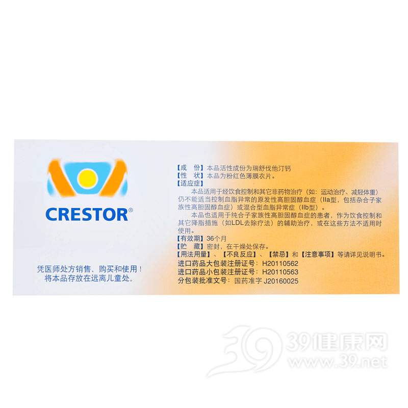 瑞舒伐他汀钙片(可定)