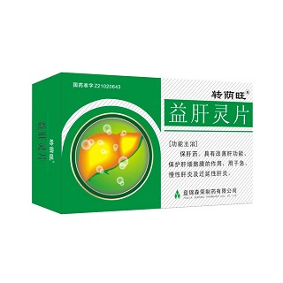益肝灵片(转荫旺)说明书|用法用量|注意事项