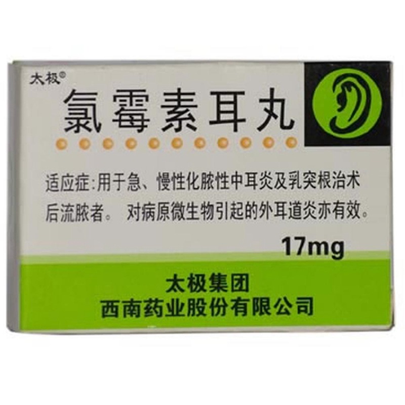 氯霉素耳丸(太极)说明书|用法用量|注意事项