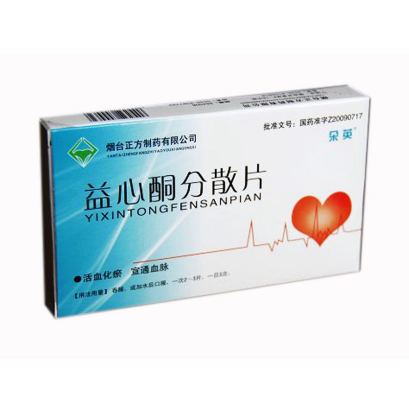 益心酮分散片说明书|用法用量|注意事项