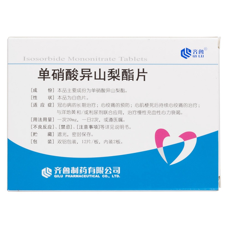 单硝酸异山梨酯片(齐鲁)