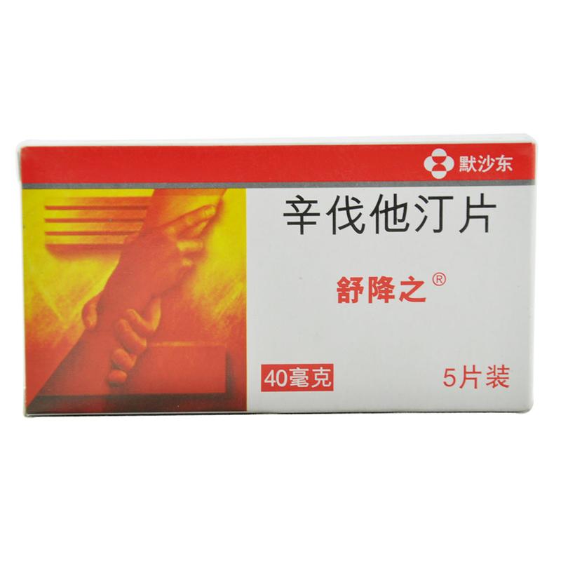 辛伐他汀片(舒降之)说明书|用法用量|注意事项