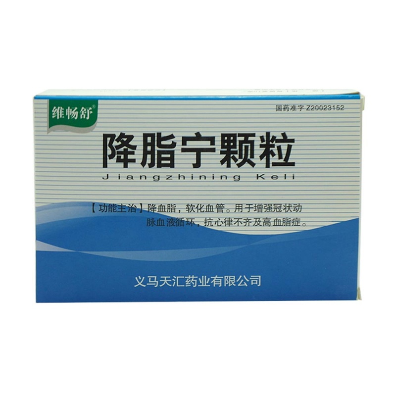 降脂宁颗粒(维畅舒)说明书|用法用量|注意事项