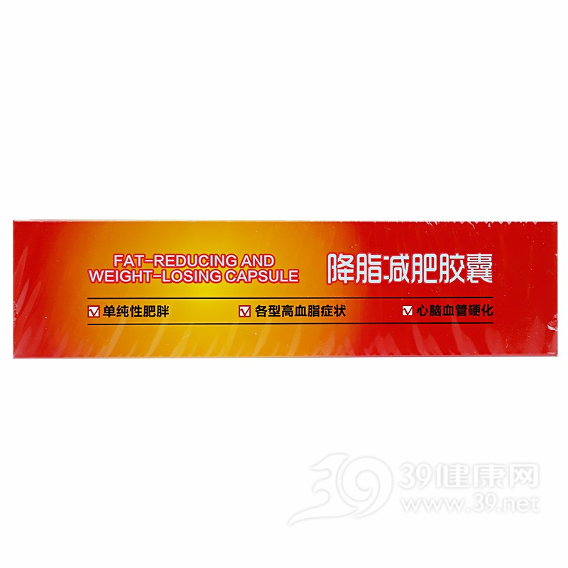 降脂减肥胶囊(粤特欣)