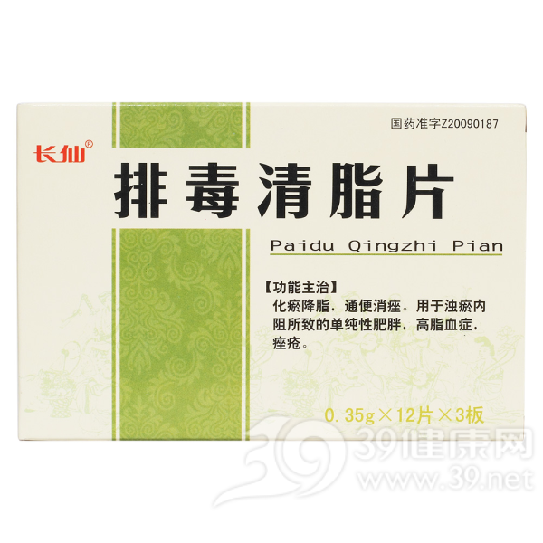 排毒清脂片(长仙)说明书|用法用量|注意事项