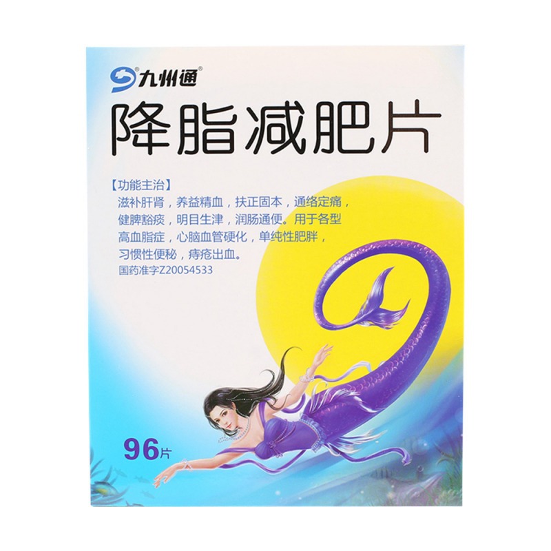 降脂减肥片说明书|用法用量|注意事项