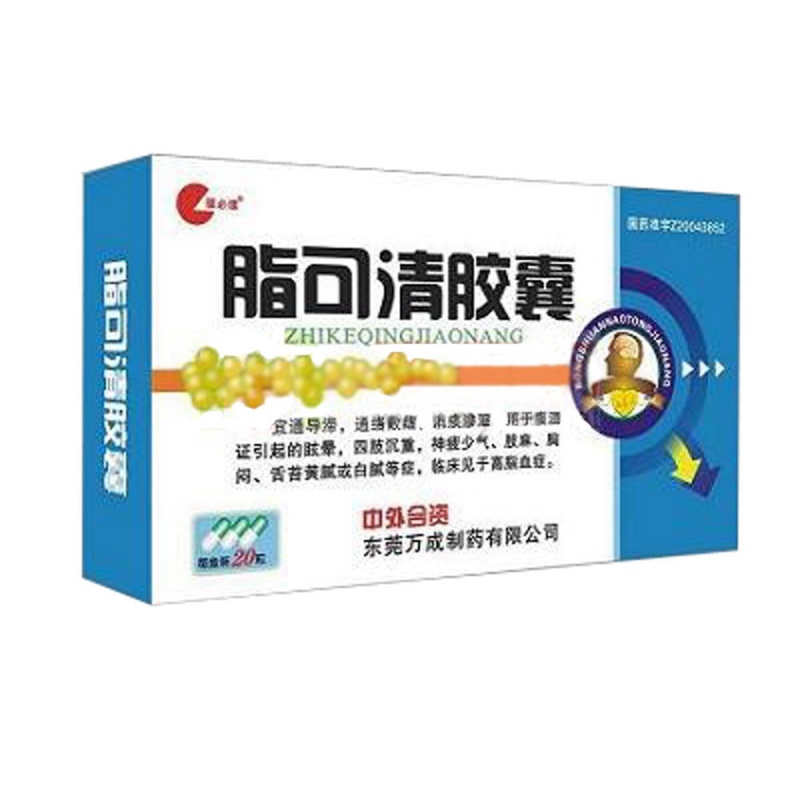 脂可清胶囊说明书|用法用量|注意事项