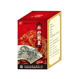 脉舒胶囊说明书|用法用量|注意事项