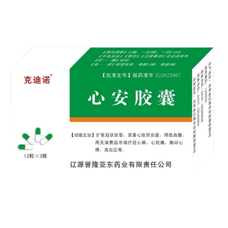 心安胶囊说明书|用法用量|注意事项