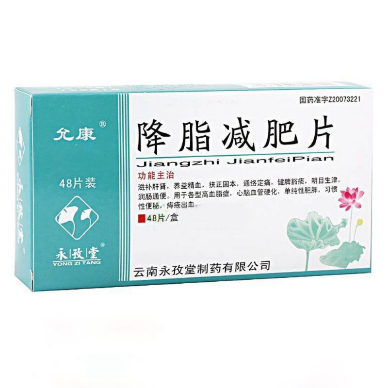 降脂减肥片说明书|用法用量|注意事项