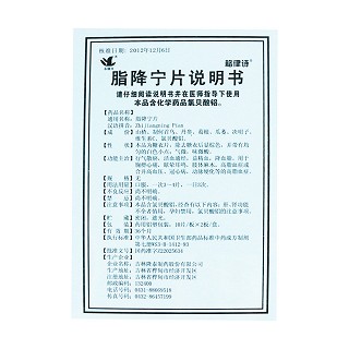 脂降宁片说明书|用法用量|注意事项