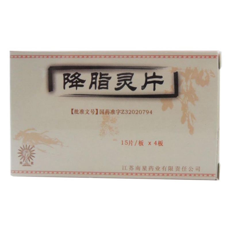 降脂灵片说明书|用法用量|注意事项