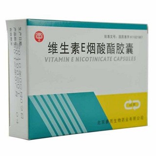 维生素E烟酸酯胶囊说明书|用法用量|注意事项