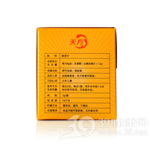 天方牌银杏茶