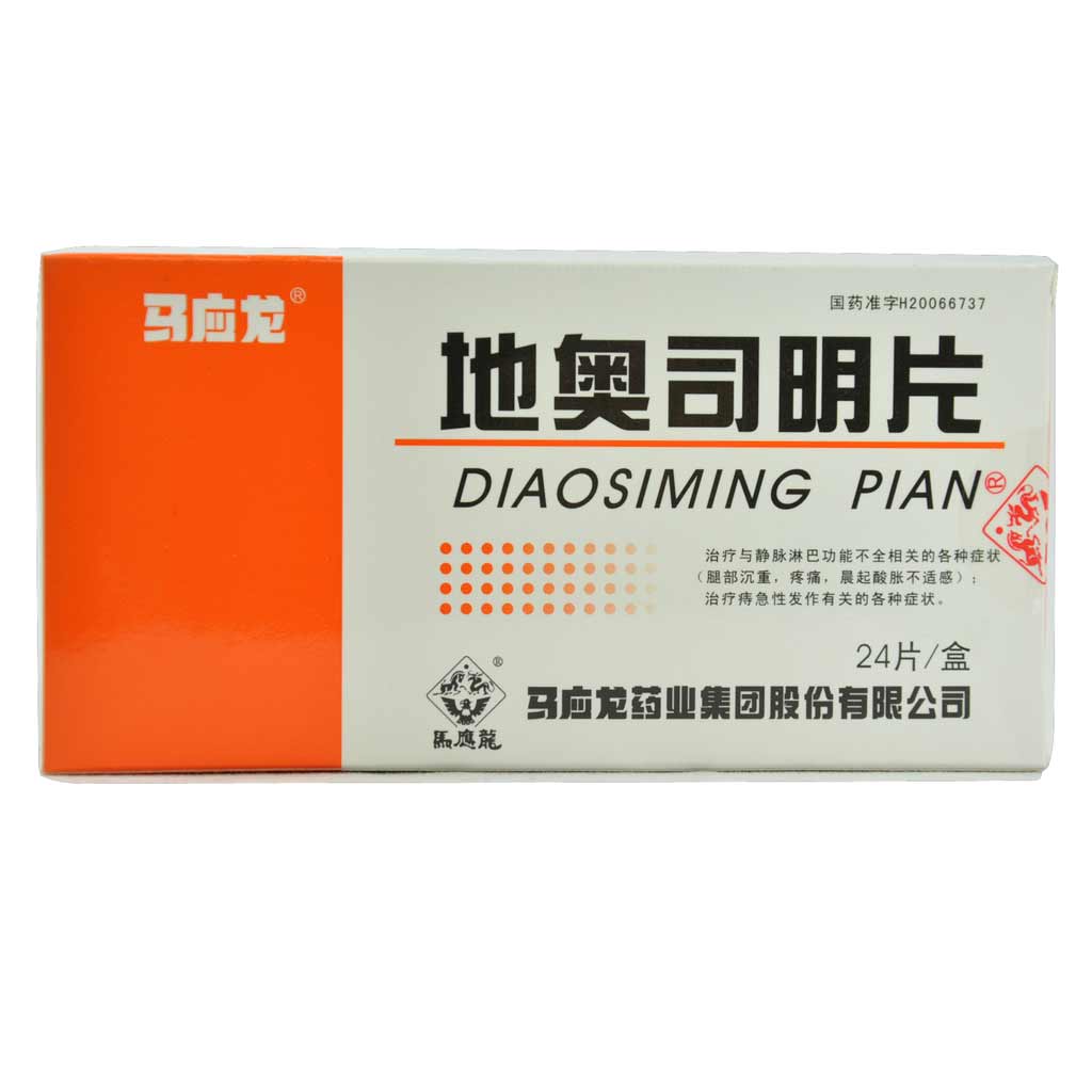 地奥司明片(马应龙)说明书|用法用量|注意事项