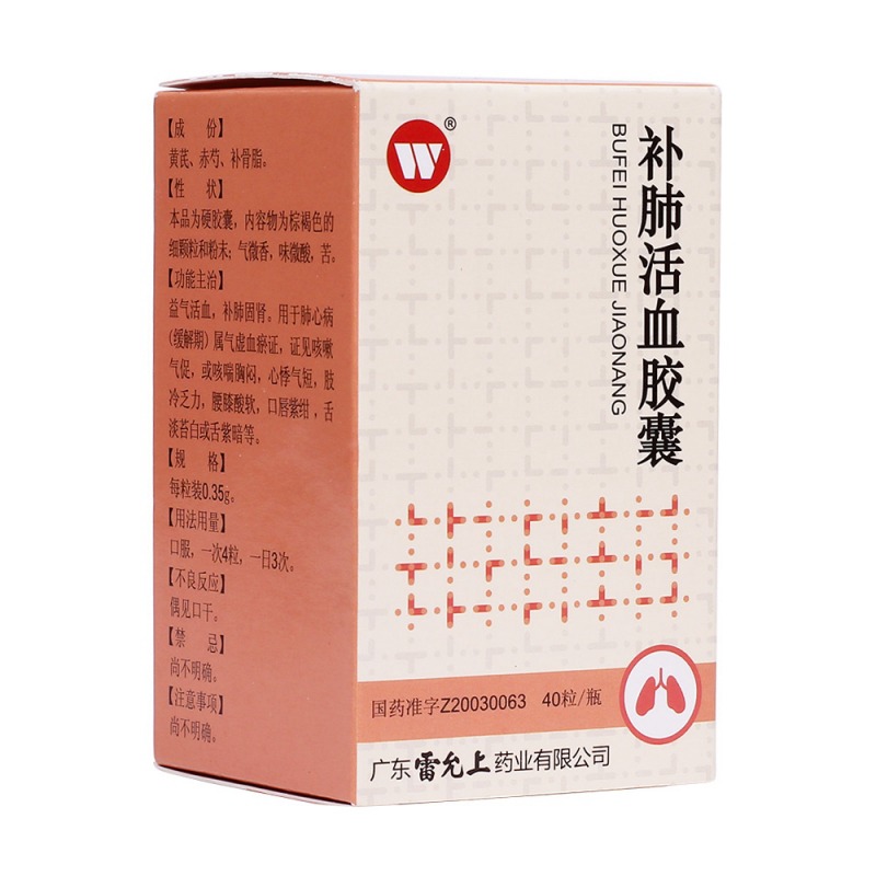 补肺活血胶囊(雷允上)