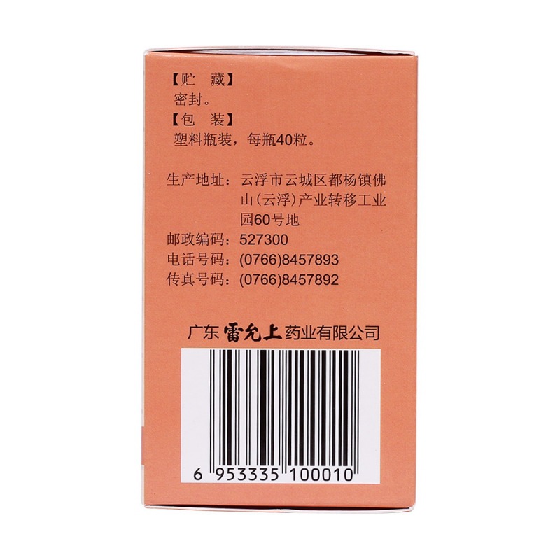 补肺活血胶囊(雷允上)